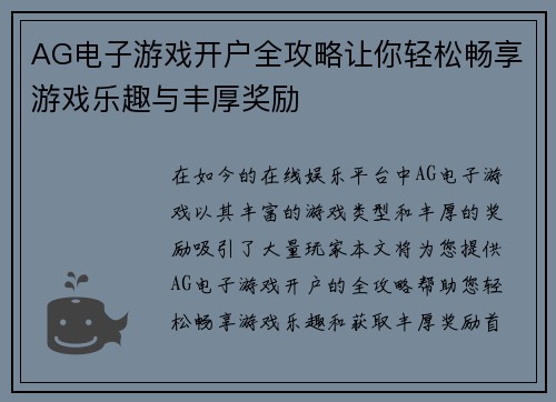 AG电子游戏开户全攻略让你轻松畅享游戏乐趣与丰厚奖励